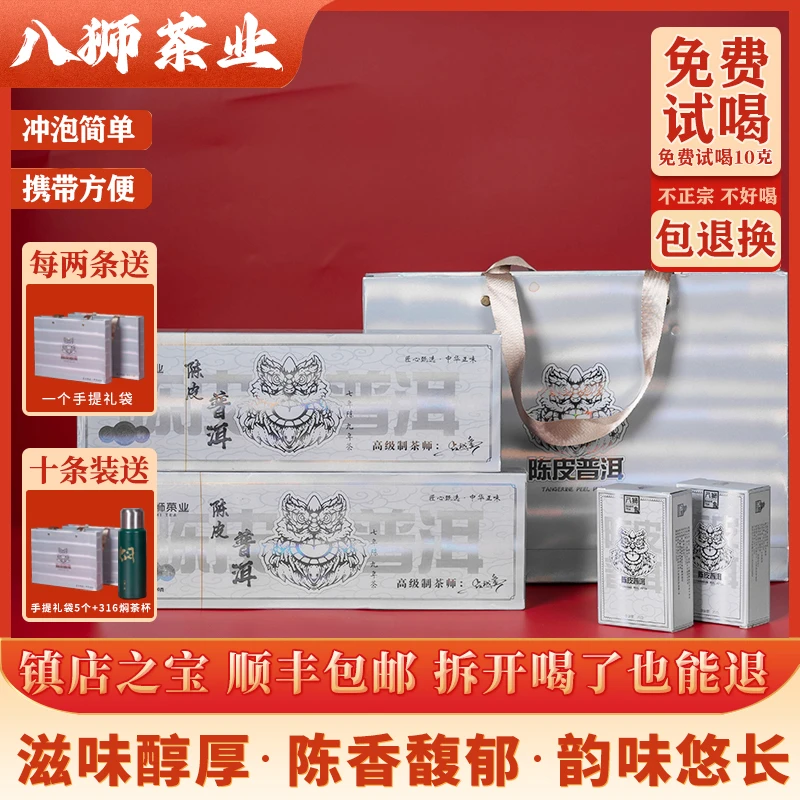 【招牌】送焖泡杯！到手200泡10条陈皮普洱送五个手提礼袋才这价！