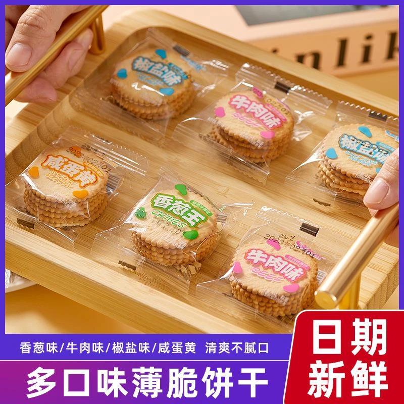 薄脆饼干香葱小饼干500g散装咸蛋黄韧性饼干零食品多味整箱香脆