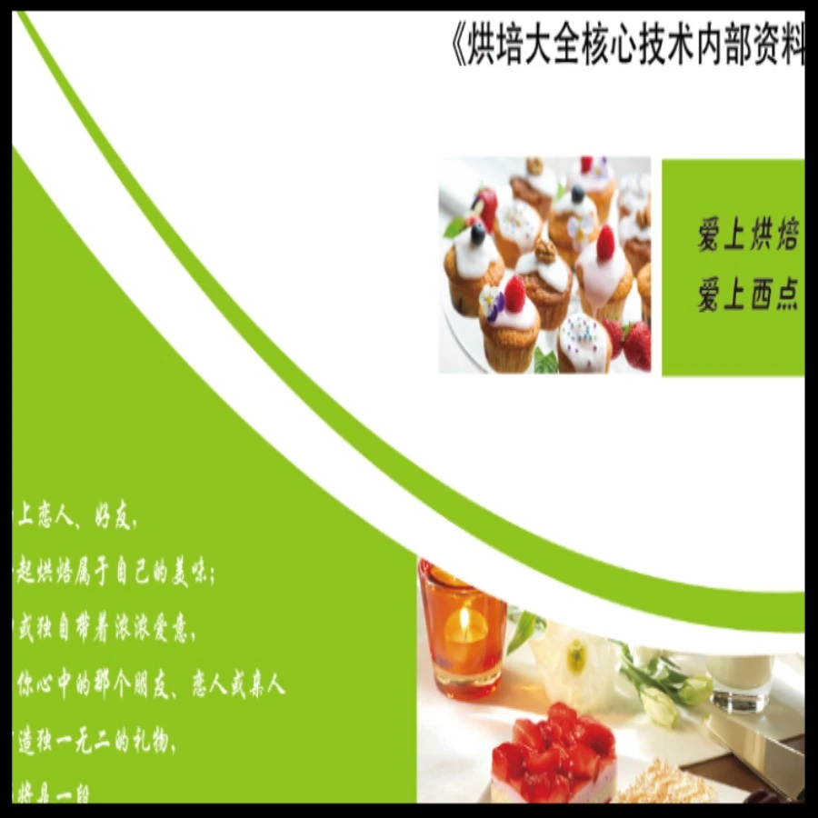 （白老师）烘培糕点线上课程