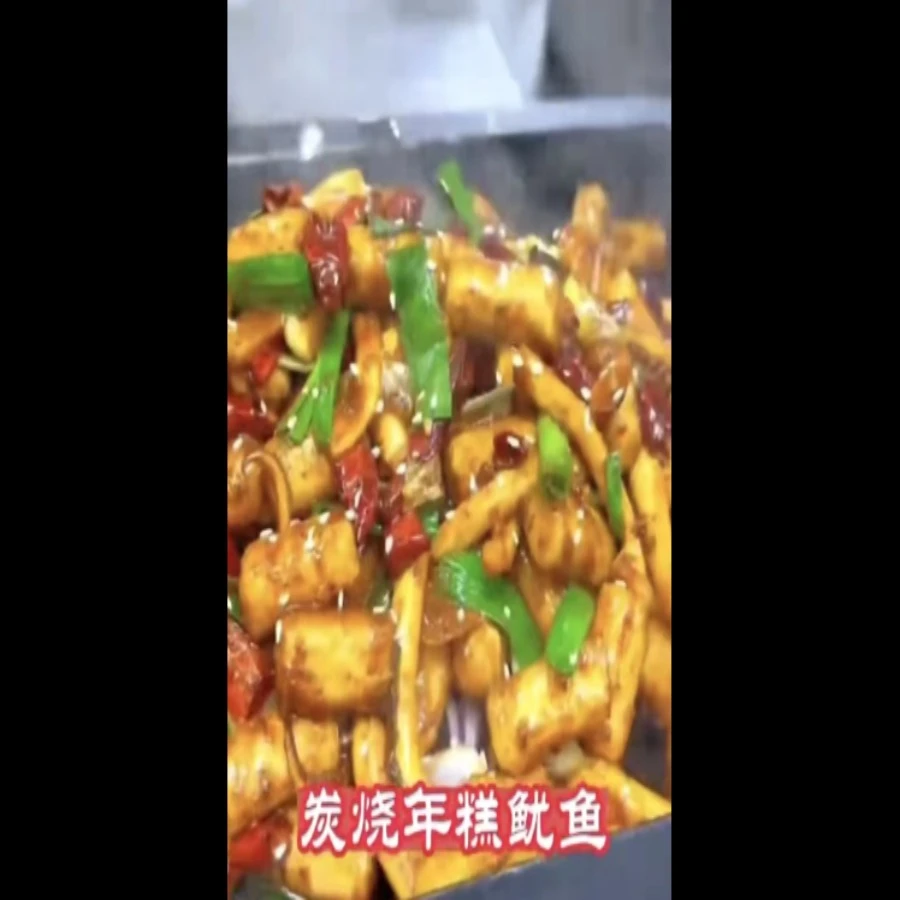 （白老师）炭烧年糕鱿鱼