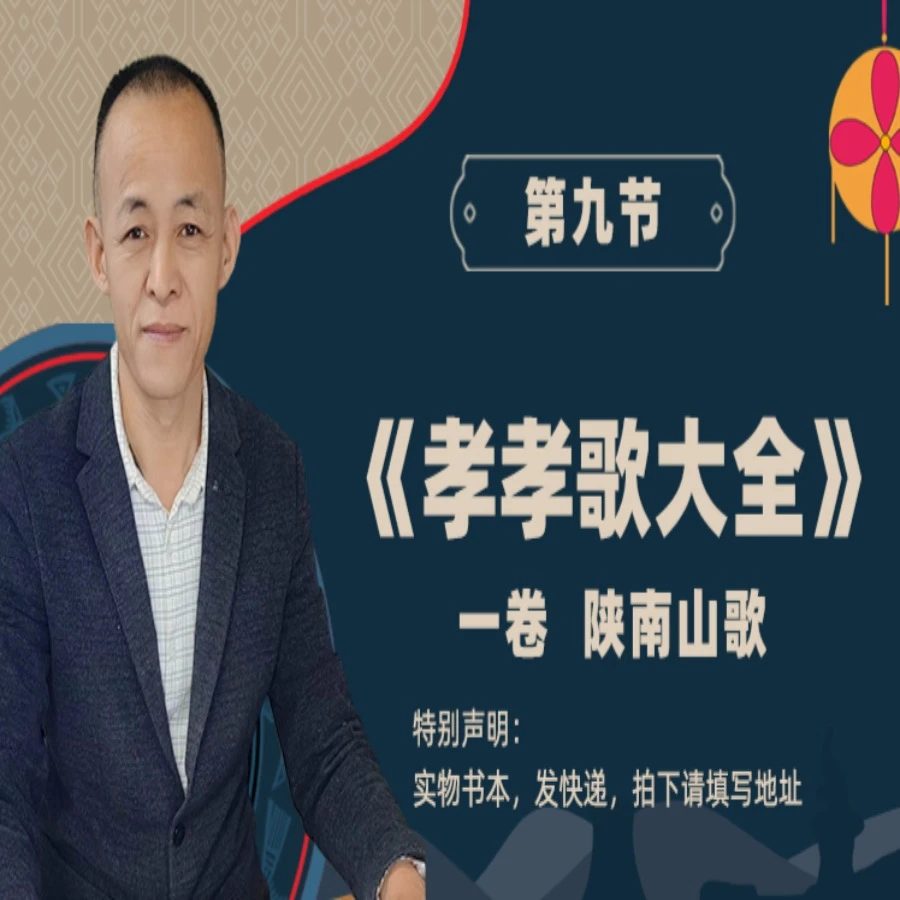 9陕南山歌孝歌大全