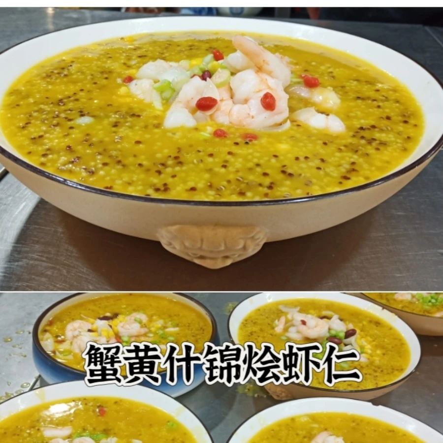 蟹黄什锦烩虾仁视频教程