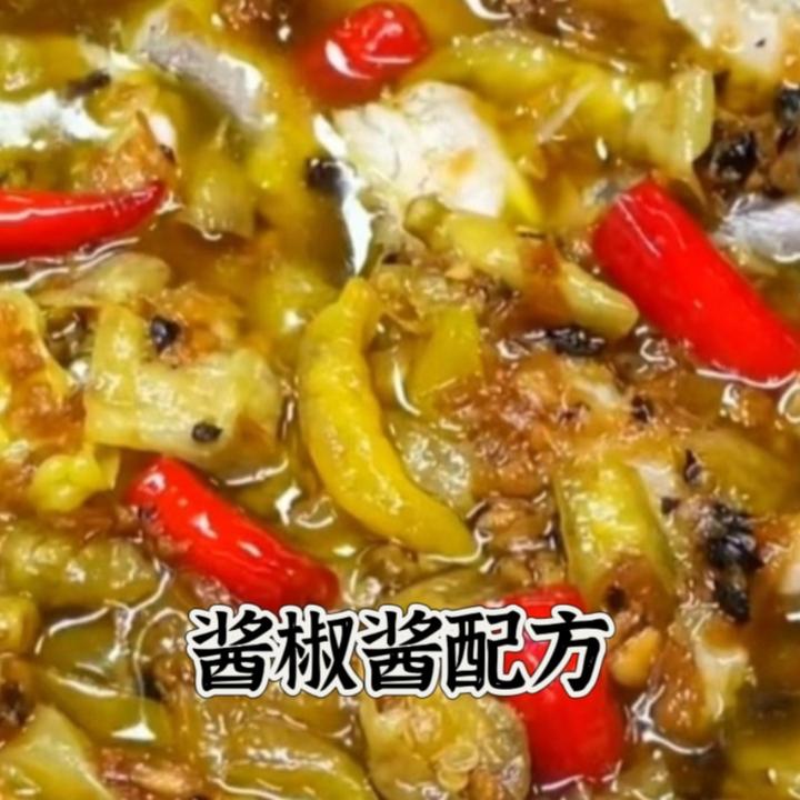 多用途酱椒酱配方