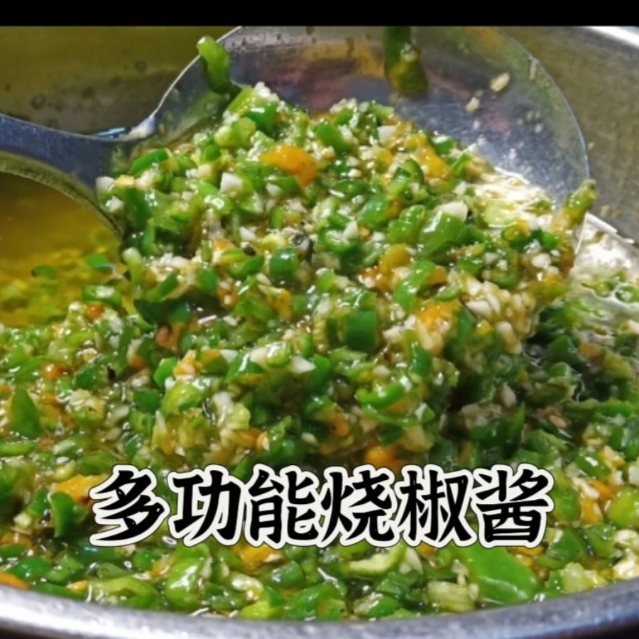 多用途烧椒酱配方视频教程