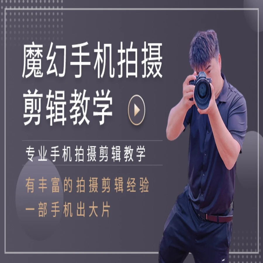 【苹果专拍】魔幻手机拍摄剪辑教学