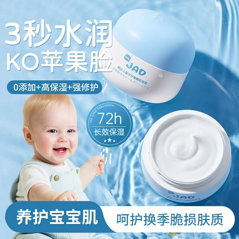 【买一送一】堡贝熊奥朵儿童面霜宝宝面霜秋冬滋润补水润肤婴儿可用