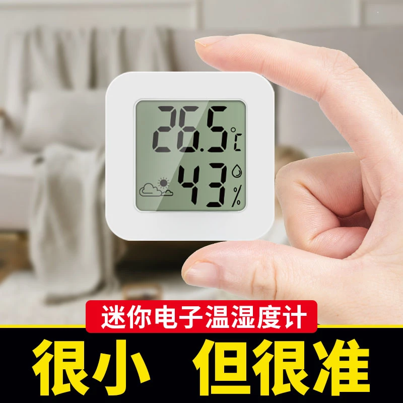 温度计室内家用精准高精度室温婴儿房冰箱电子挂式干温度湿度计表