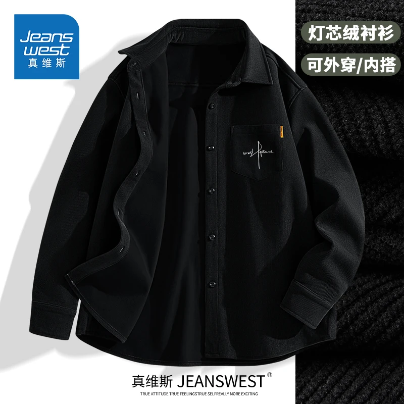 真维斯高级感男装灯芯绒加绒加厚长袖衬衫痞帅男款黑色衬衣外套男
