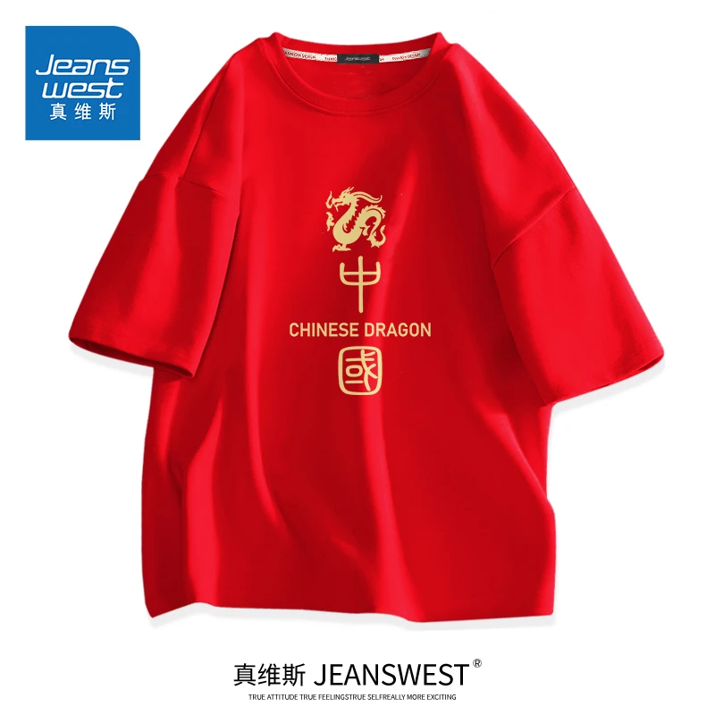 真维斯红色短袖T恤男情侣国潮过年新年好运体恤纯棉龙本命年衣服