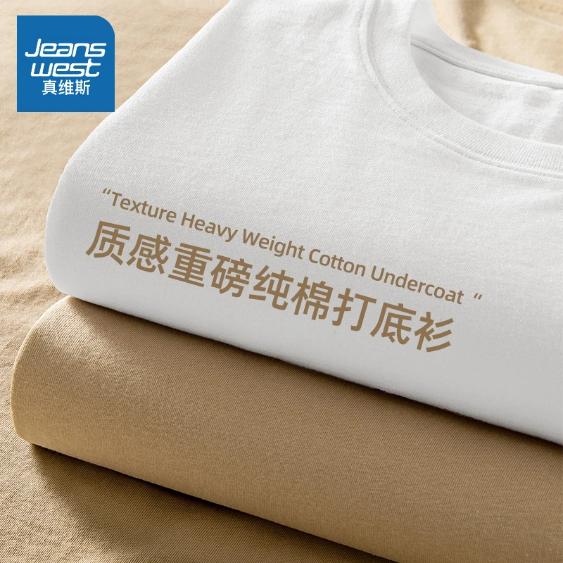 真维斯t恤男长袖重磅纯棉内搭小众简约纯色打底衫秋季男士上衣服