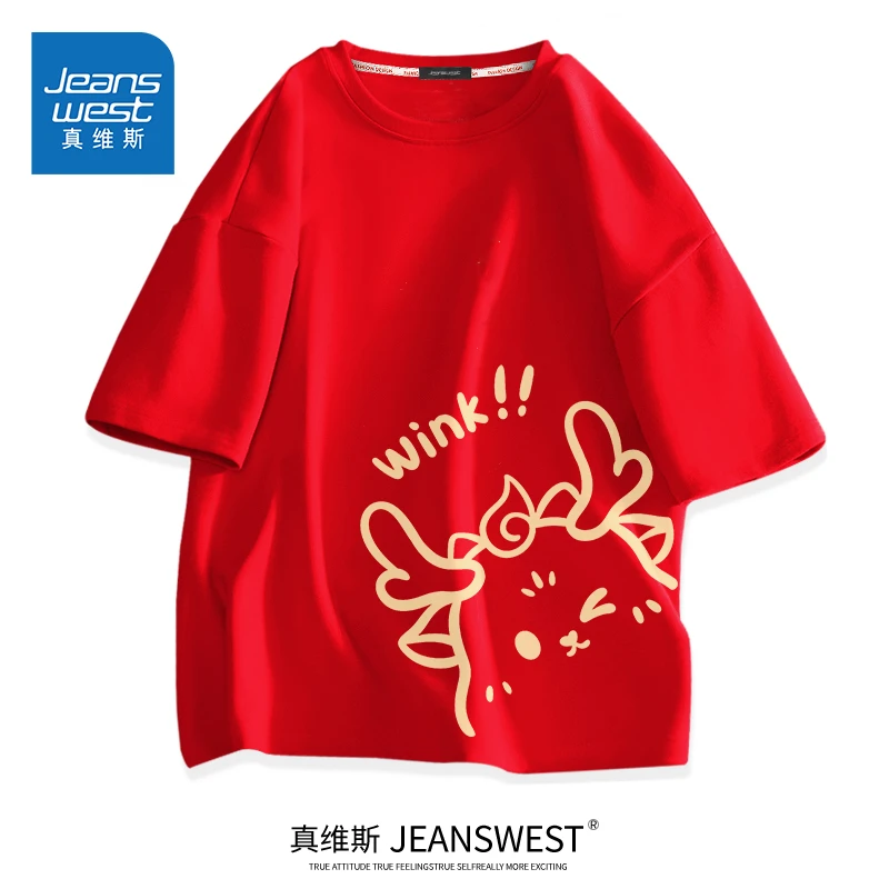 真维斯新年战袍情侣纯棉红短袖休闲T恤12岁青少年龙年本命年衣服