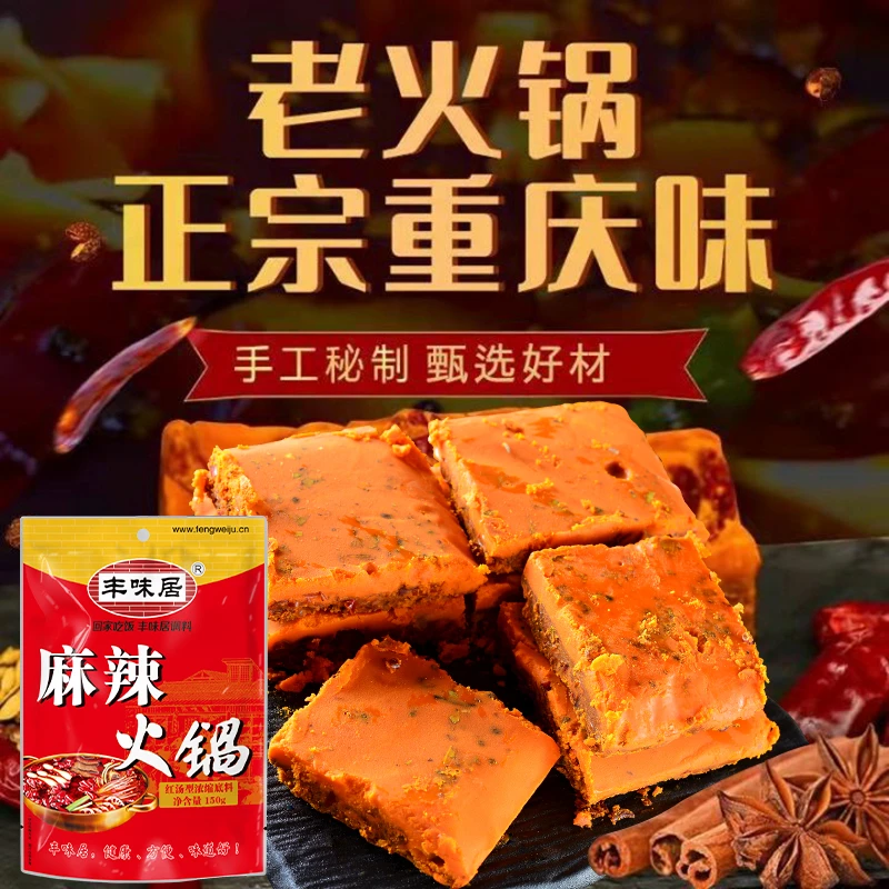 丰味居香辣麻辣火锅底料150g鲜辣火锅店方便好吃甄选鲜香正宗川味