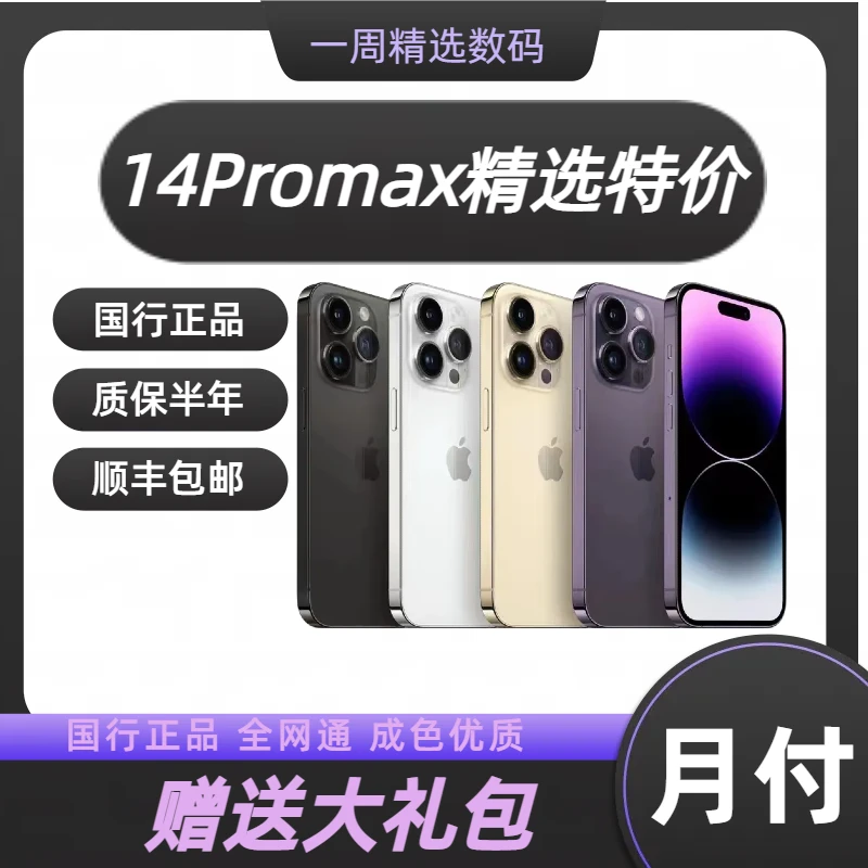 95新 Apple/苹果 iPhone14PM精选特价二手国航正品全网通双卡手机
