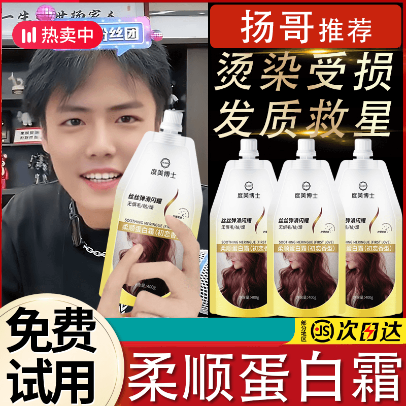 小龙杨哥说推荐柔顺蛋白霜修护滋养顺滑时尚养发持久留香烫染发膜