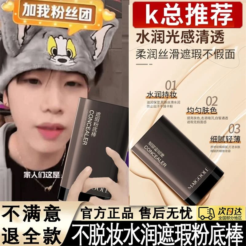 【K总】遮瑕粉底棒持久不易卡粉无暇橡皮擦粉底提亮肤色水润裸妆