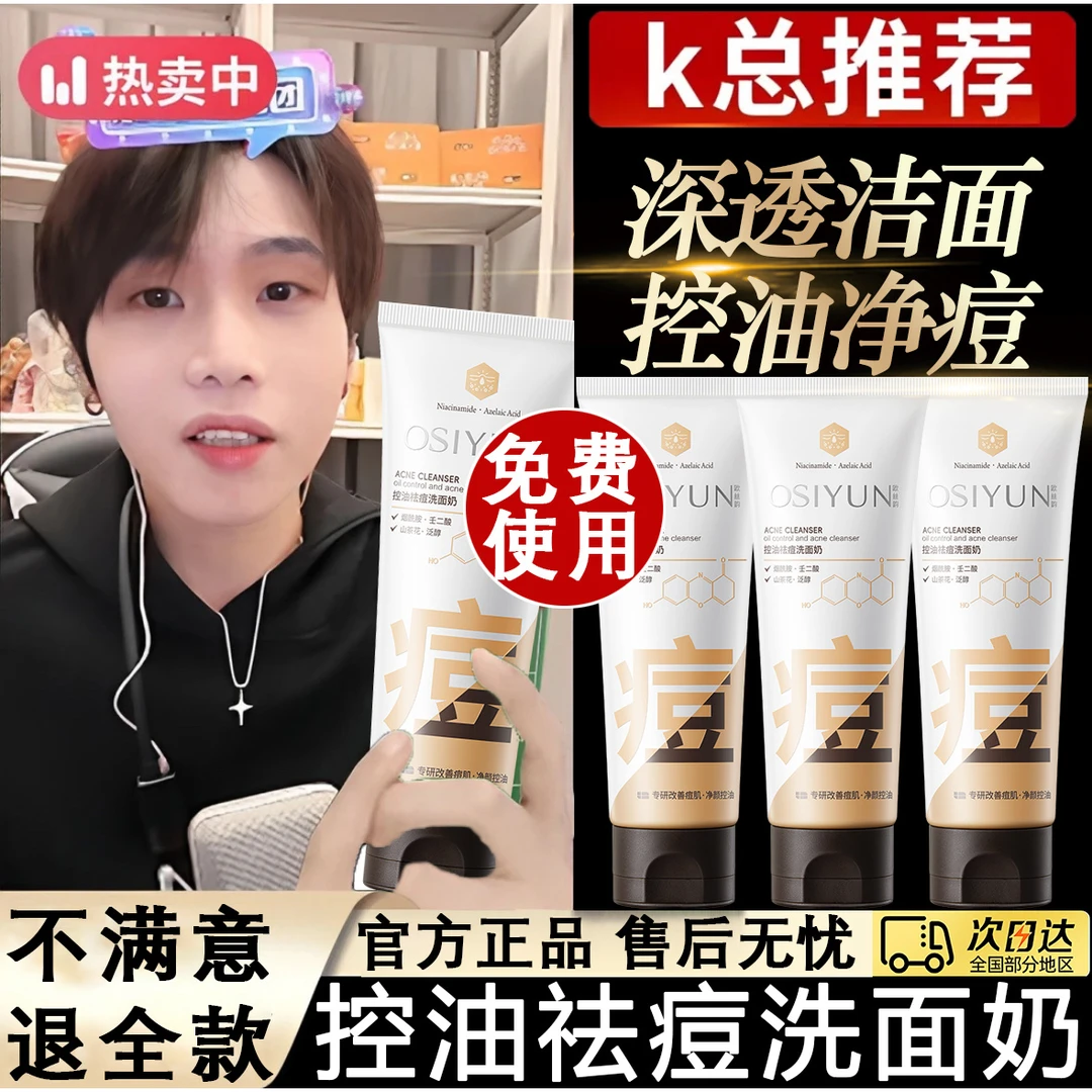 【K总推荐】控油祛痘洗面奶深层清洁收缩毛孔去黑头粉刺洁面乳学生