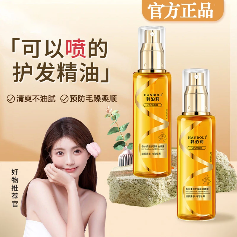 正品香水护发精油喷雾女修复干枯防毛躁柔顺免洗小金瓶持久留香