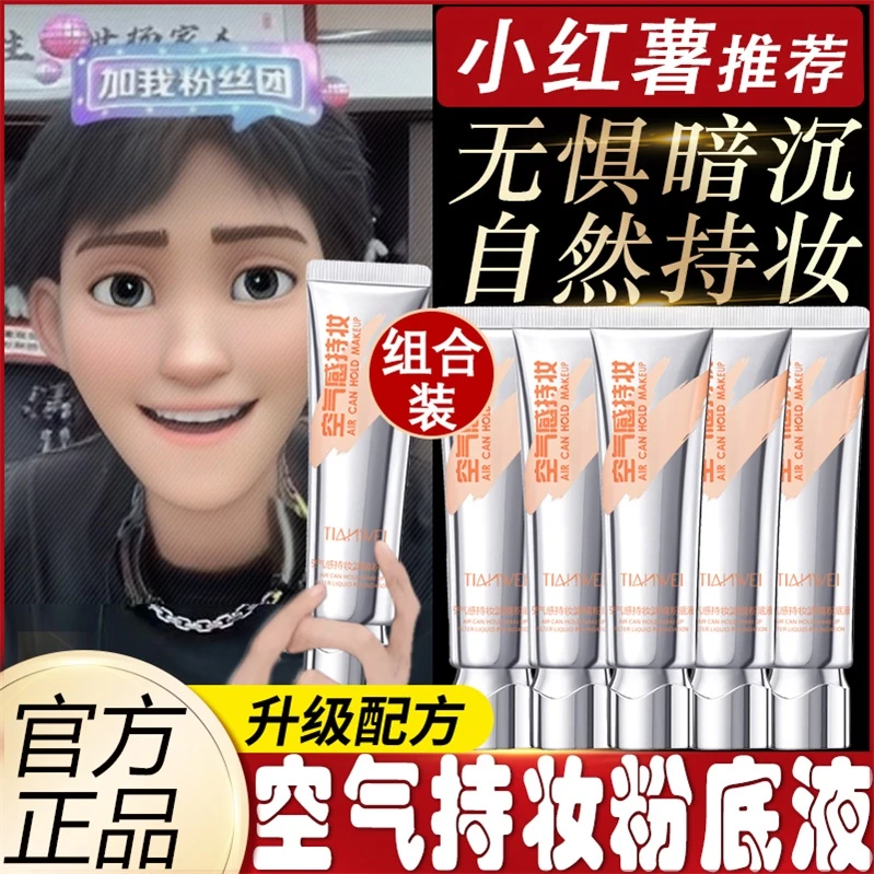 小扬哥推荐DP空气持妆粉底液混干油皮自然遮瑕妆感轻透薄不假白