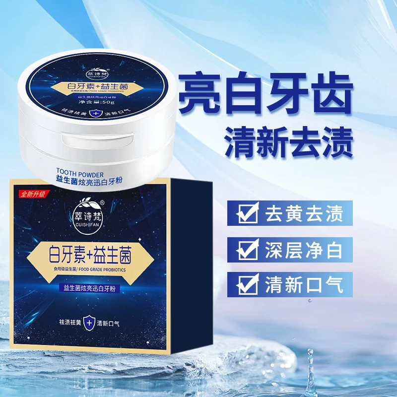 【杨哥推荐】益生菌牙粉牙膏亮白去黄去牙渍烟渍去垢清新口气正品