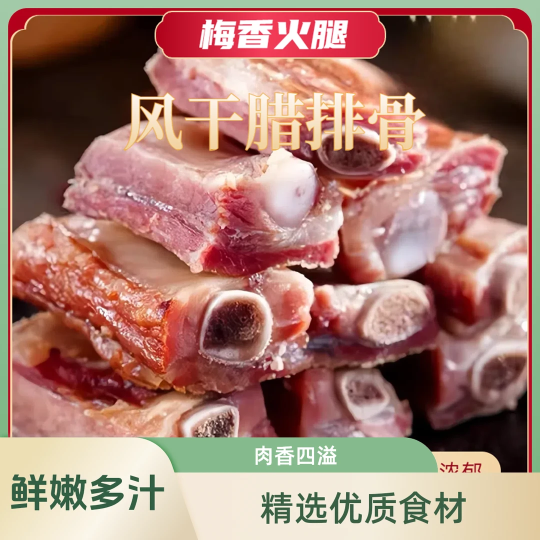 【嬢嬢专属】【风干腊排骨】云南宣威腊肉排骨腌制正宗传统饱满紧实
