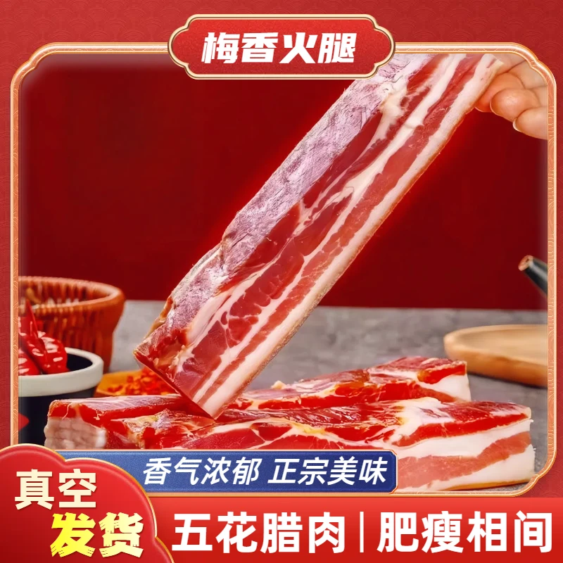 【肋排五花肉】宣威风干五花肉自然风干传统工艺肥瘦相间