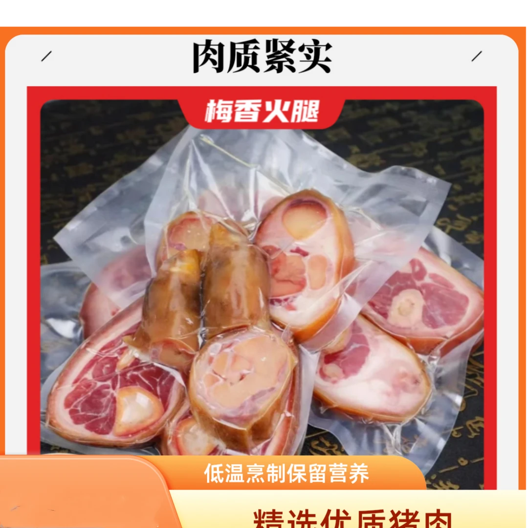 【炖汤火爪】宣威老火腿猪脚切片多种肉香生吃含量风味方便切片