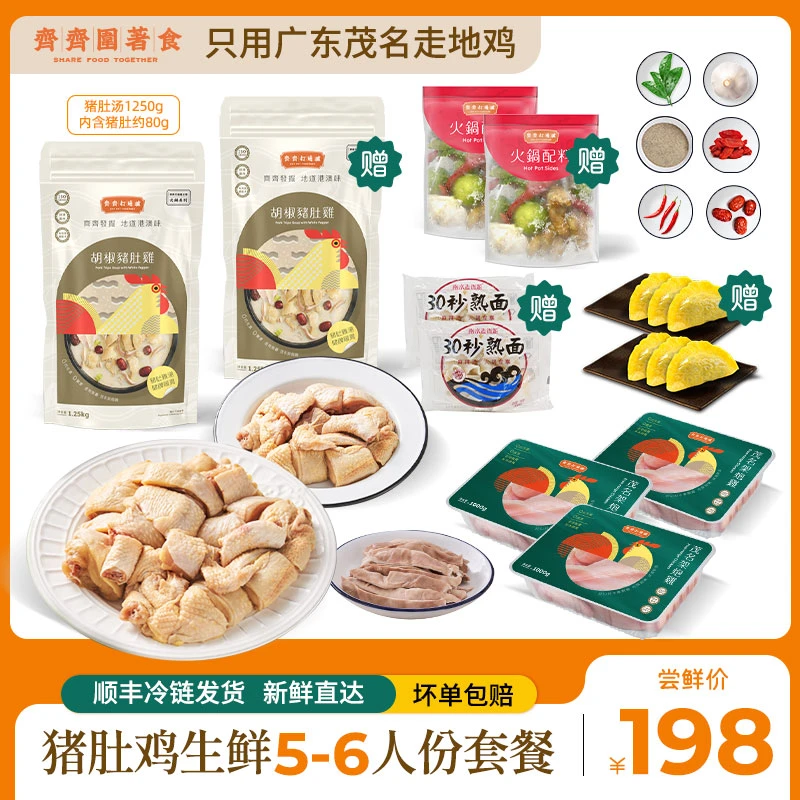 【大口吃肉】5-6人份正宗胡椒猪肚鸡火锅3斤0抗山林散养广东走地鸡