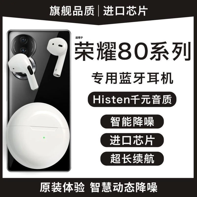 2023新款原装正品适用荣耀80/80pro/80se手机专用无线蓝牙耳机