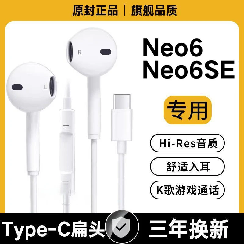 适用iQOONeo6有线耳机原装Neo6SE高音质打游戏K歌入耳式typec扁口