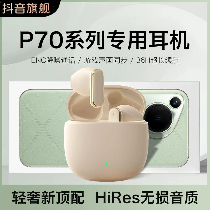 鸿汇峰适用华为pura70蓝牙耳机p70系列智能p70ultra半入耳2024款