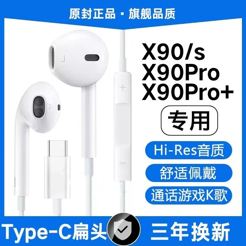 适用vivoX90有线耳机原装原配X90s X90Pro带麦游戏k歌typec入耳式