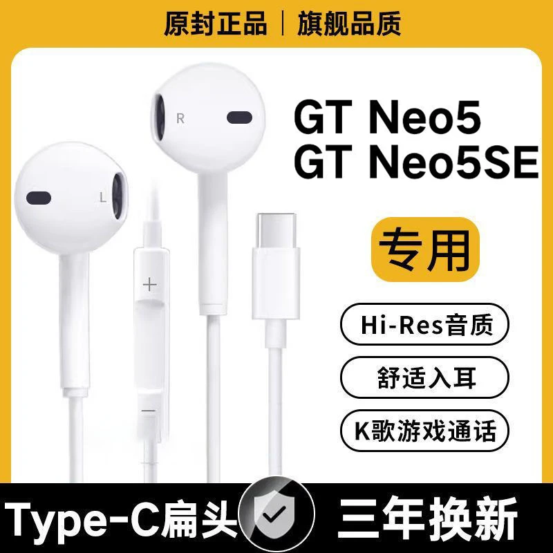 适用真我GTNeo5有线耳机原装GTNeo5se高音质K歌游戏typec原配专用