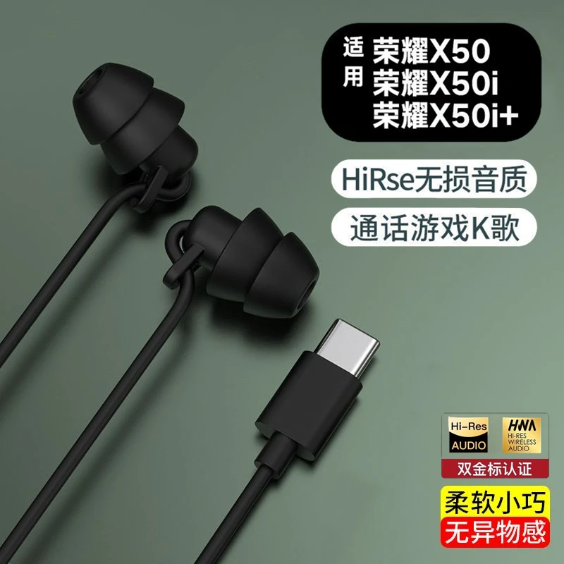 睡眠耳机适用荣耀X50i有线耳机原装荣耀X50游戏K歌type-c扁口原配