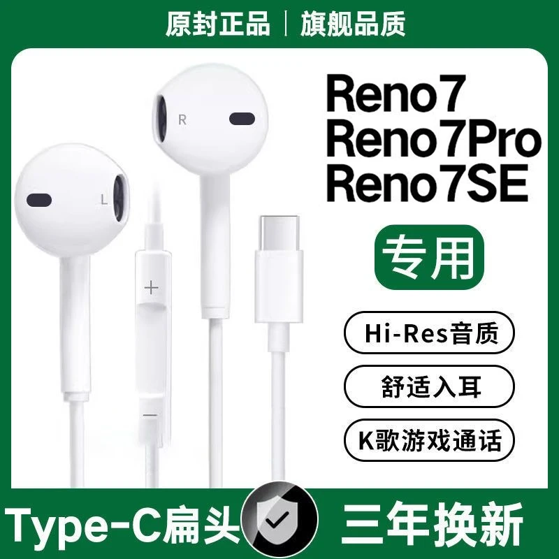 适用OPPOReno7Pro有线耳机线原装Reno7高音质游戏k歌原配扁口专用