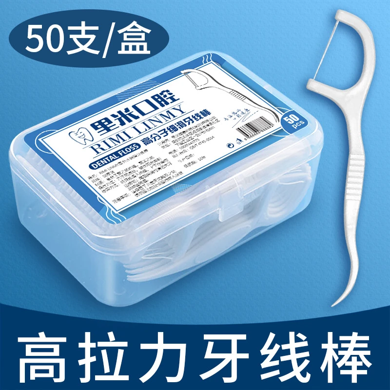 牙线棒牙线超细家庭装牙签线剔牙线随身便携高弹力牙线