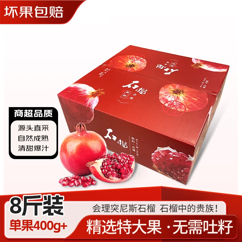 农鲜淘突尼斯软籽甜石榴5斤-8斤礼盒 新鲜水果生鲜会理石榴