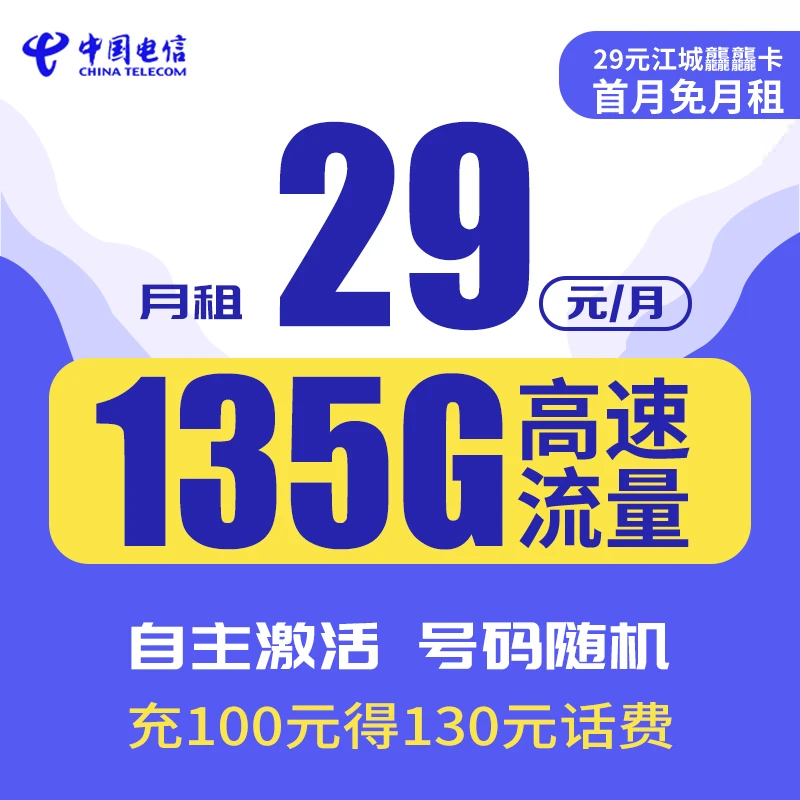 【高通过率】135G大流量全国 手机号卡江城龘龘卡办理资费自己激活