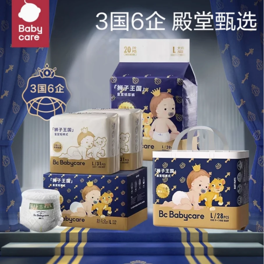 babycare皇室狮子王国纸尿裤裤型NB/S/M/L/XXL新生儿bc拉拉裤组合