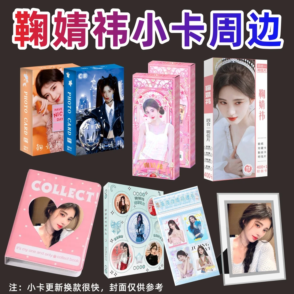 鞠婧祎小卡应援周边产品透卡明信片小卡镭射卡册卡膜收纳盒吧唧