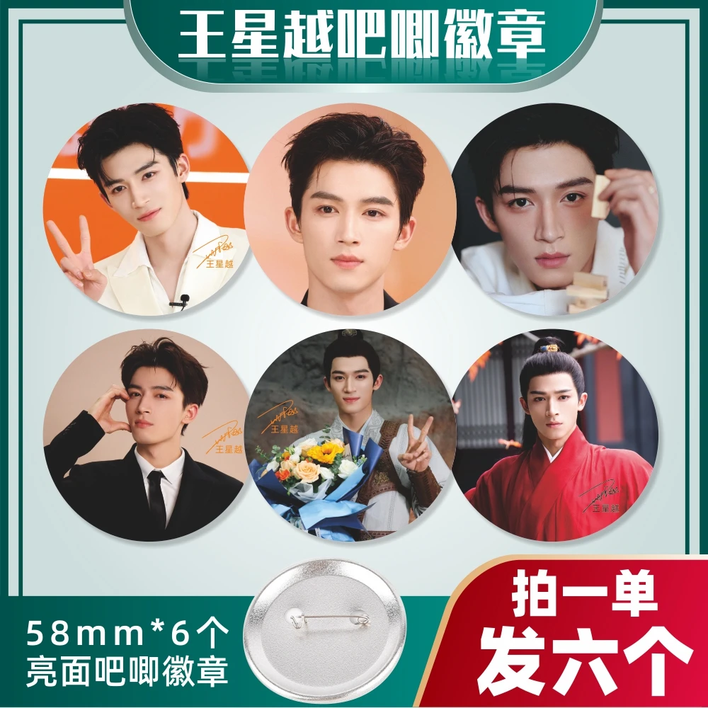 王星越吧唧徽章周边谷子胸针应援胸章马口铁饰品挂件礼物明星小卡