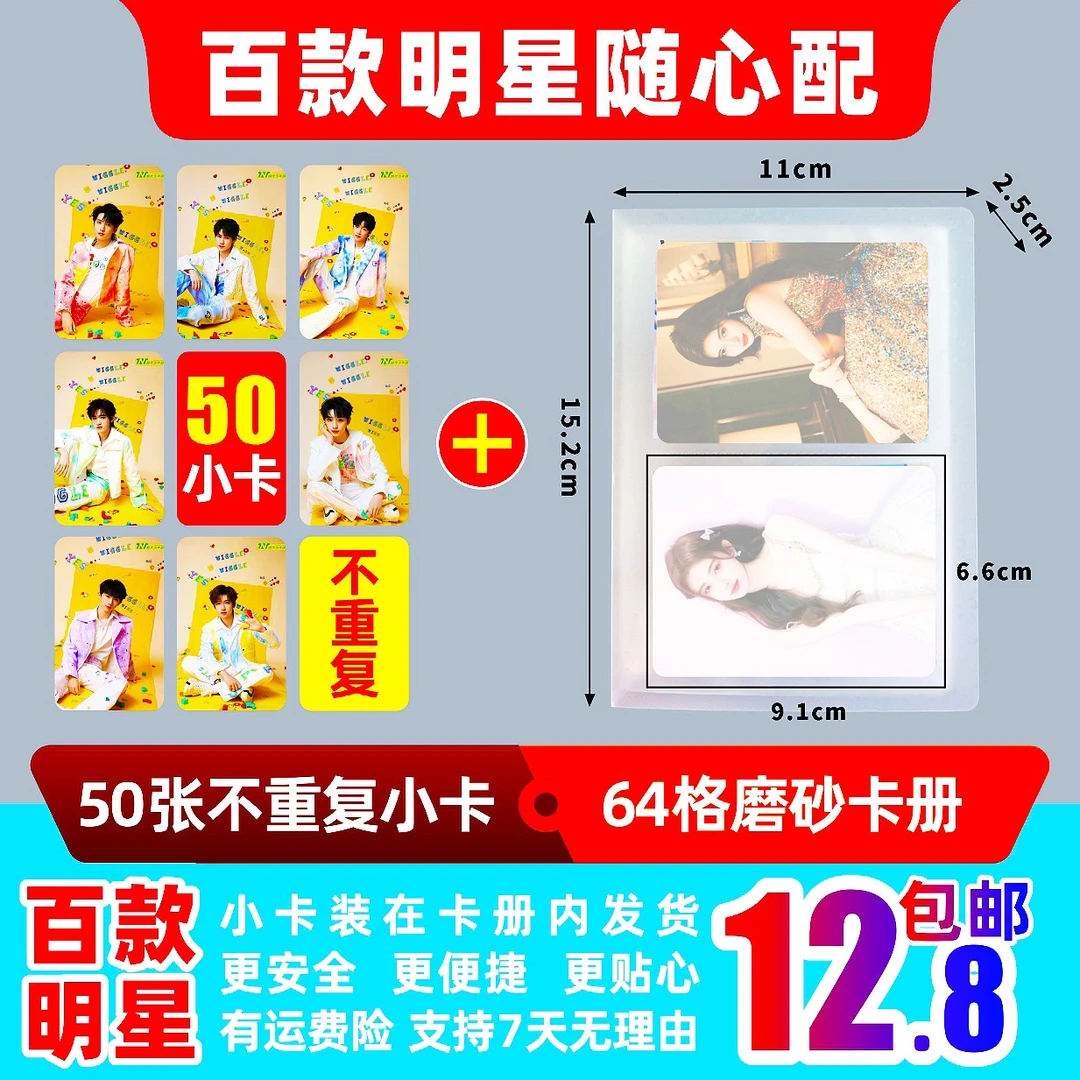 百款明星小卡随心配【50张小卡不重复+64格卡册  装好发货】