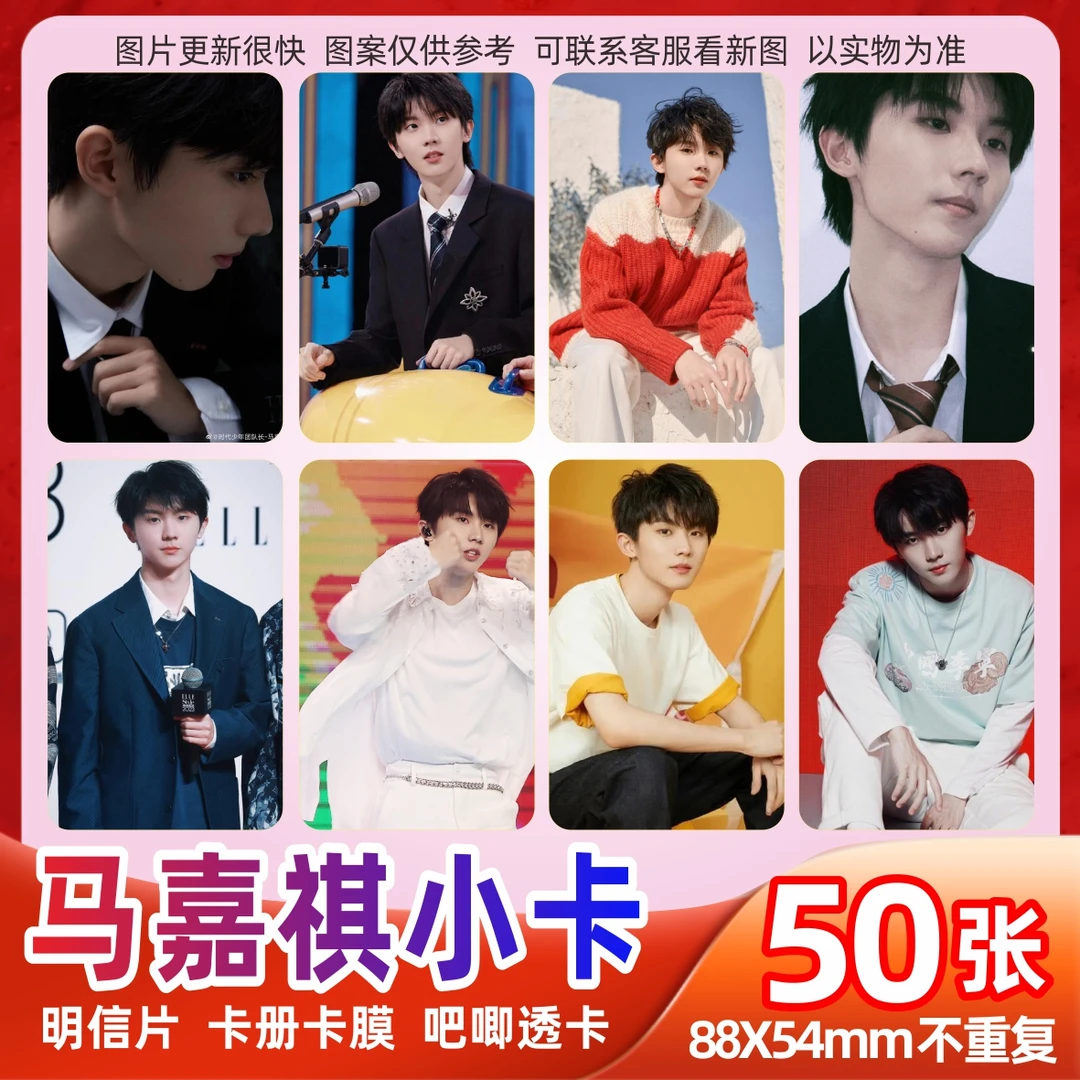 马嘉祺小卡应援周边产品明信片小卡镭射卡册卡膜收纳盒三寸圆角