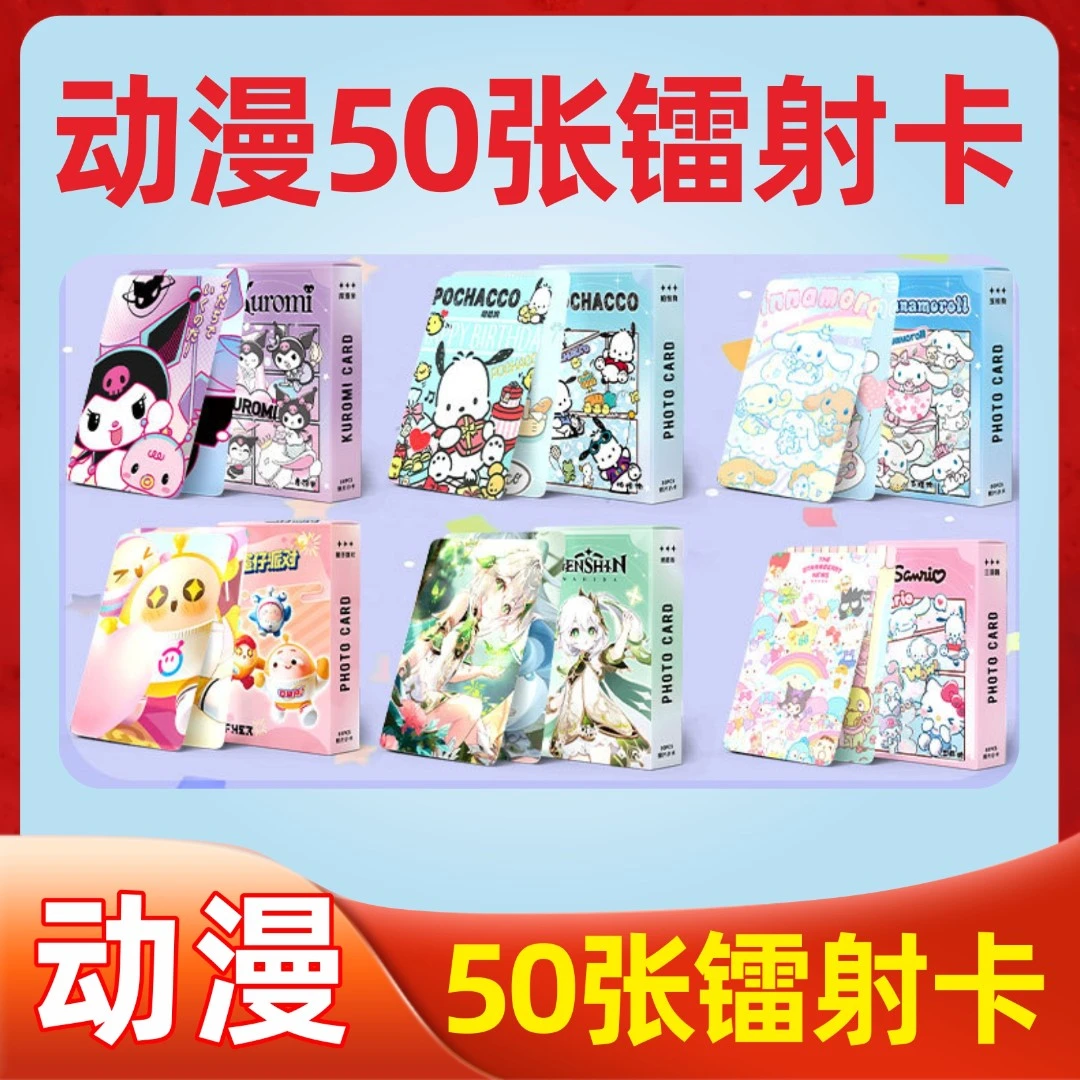 50张动漫镭射小卡漫画卡通二次元游戏周边镭射小卡收藏更新照片集