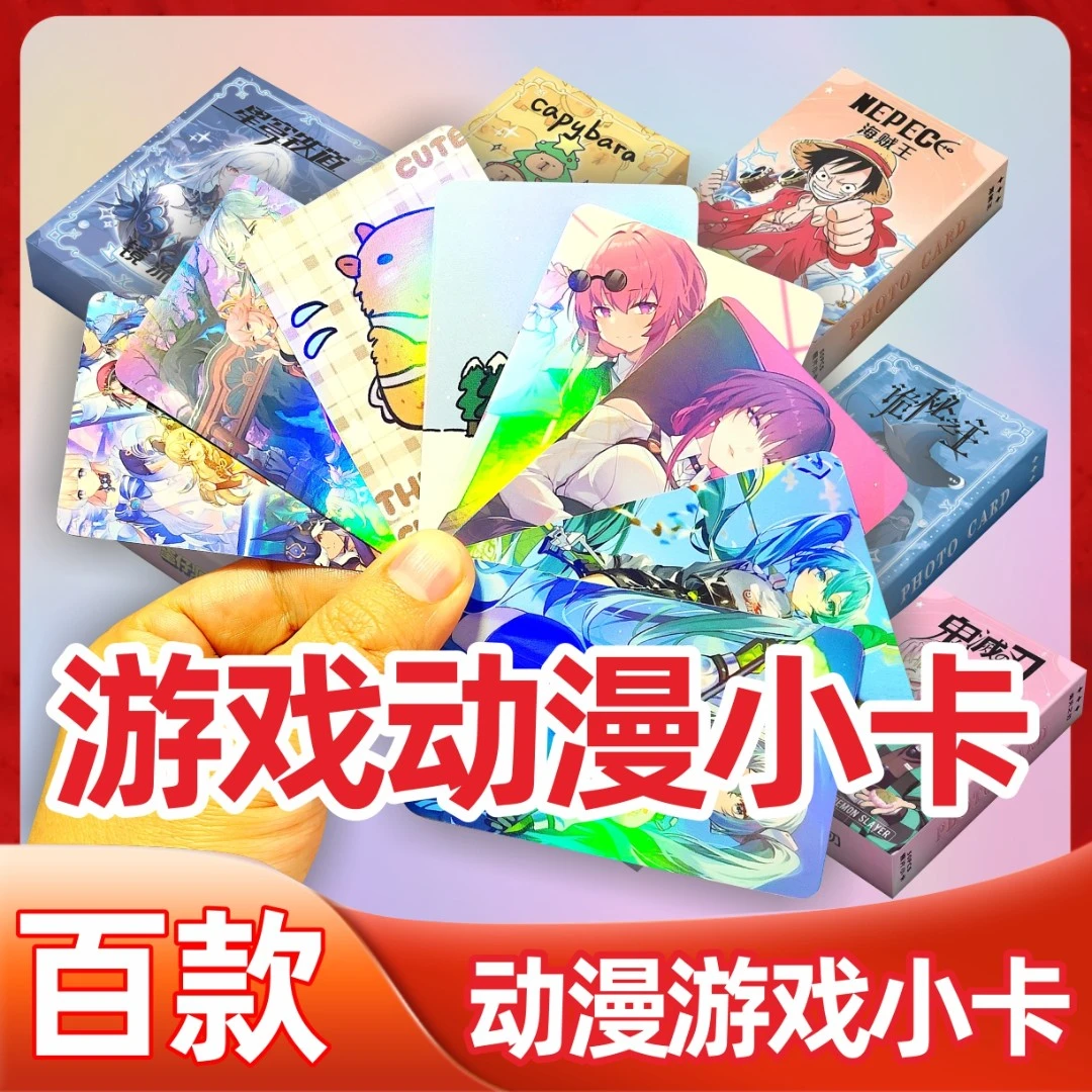 动漫小卡游戏小卡漫画卡通二次元周边镭射小说人物角色收藏卡牌