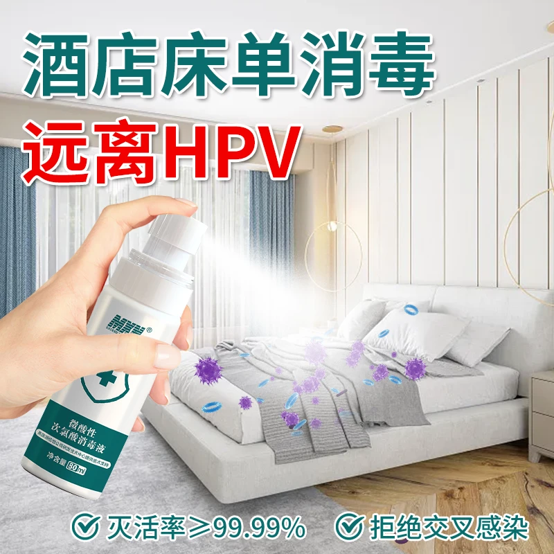 酒店家用床单免洗抑菌便携装次氯酸消毒液瓶装喷雾