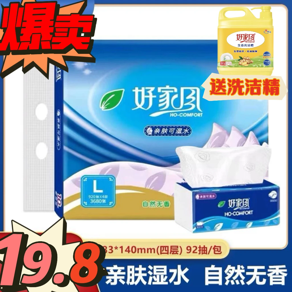 好家风清新抽纸无印花抽纸4层加厚家用面巾纸实惠餐巾纸送洗洁精