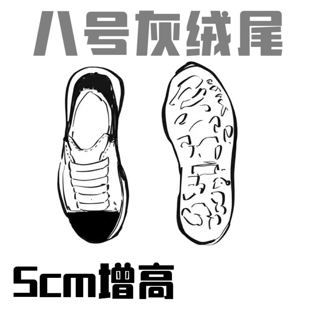 8号灰色绒尾【高定版】舒适透气小白鞋