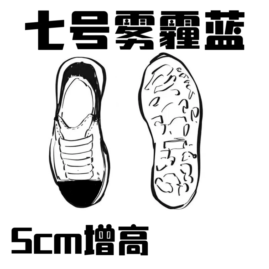 7号雾霾蓝尾【高定版】舒适透气小白鞋