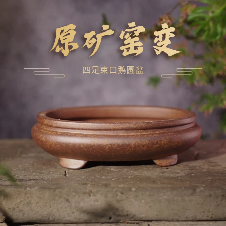 【庆19】原矿窑变颜色手工艺术制作四足束口鹅圆紫砂盆