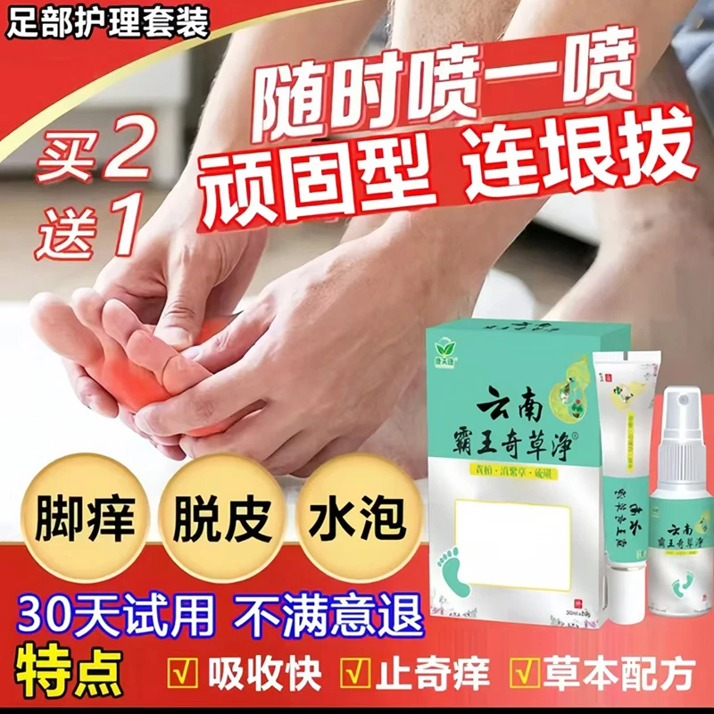 脚臭脚痒止痒膏去脚起水泡出汗喷雾脱皮脚趾缝痒喷剂抑菌止痒神器